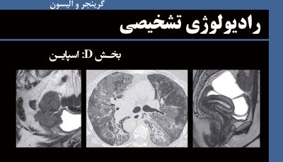 رادیولوژی تشخیصی گرینجر و آلیسون ویرایش هفتم 2021 - بخش D