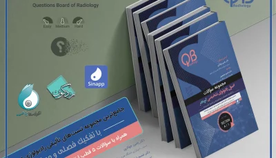 مجموعه سؤالات اصول رادیولوژی تشخیصی گرینجر (4 جلدی)