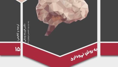 درسنامه نورولوژی آدامز و مریت - جلد 15