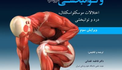 خلاصه ضروریات طب فیزیکی و توانبخشی فرونترا