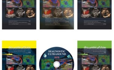 پکیج رومک 2018 سونوگرافی تشخیصی (5 جلدی)