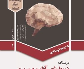 درسنامه نورولوژی آدامز و مریت-جلد 2