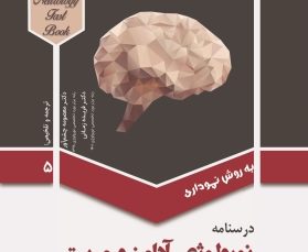 درسنامه نورولوژی آدامز و مریت-جلد 5