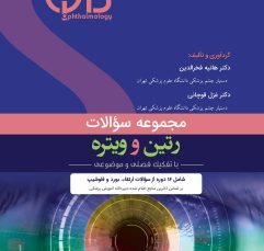 مجموعه سؤالات رتین و ویتره (QBO)