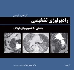 رادیولوژی تشخیصی گرینجر و آلیسون ویرایش هفتم 2021 - بخش G