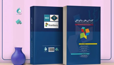 نکات عملی در گایدلاین های روانپزشکی