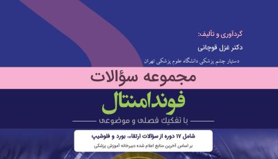 مجموعه سوالات فوندامنتال (QBO)