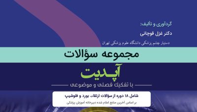 مجموعه سؤالات آپدیت (QBO)