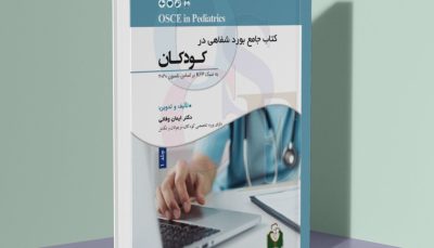 کتاب جامع بورد شفاهی در کودکان-جلد 1